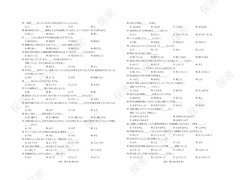 稳派2023届4月二轮复习验收4月联考日语试卷第2页