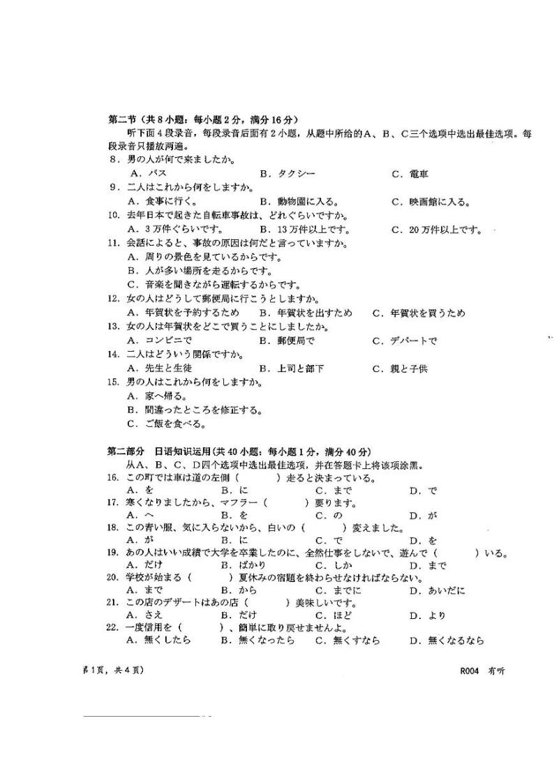 2022-2023学年福建省宁德市重点学校高三上学期一模日语试题PDF版含答案02