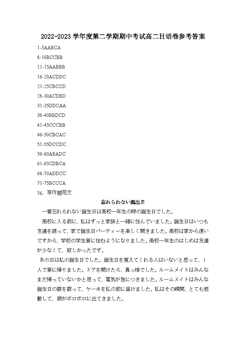 2022-2023学年度第二学期深圳龙岗四校期中考试高二日语测试卷01