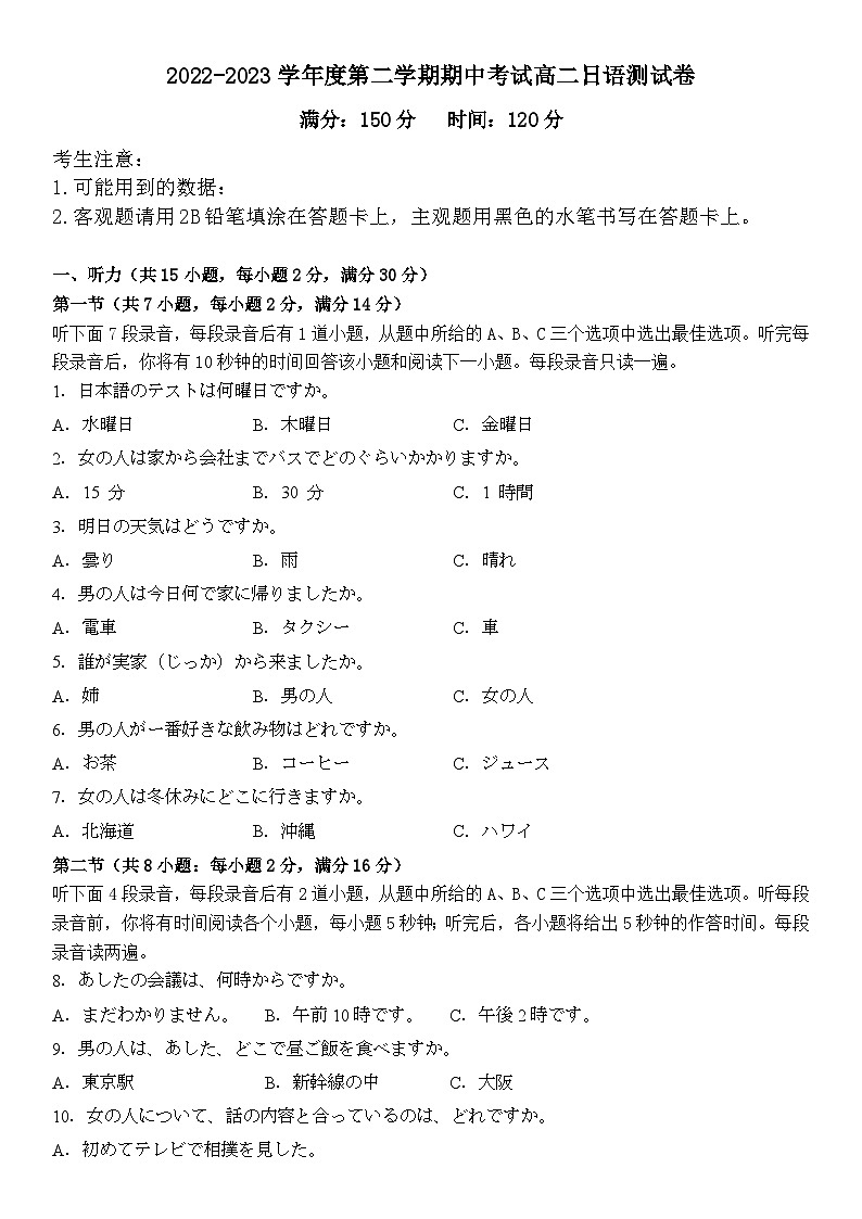 2022-2023学年度第二学期深圳龙岗四校期中考试高二日语测试卷01