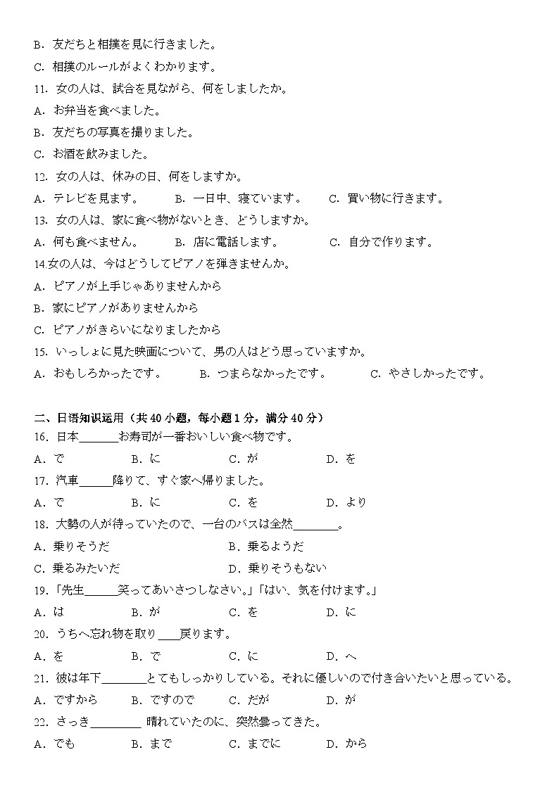 2022-2023学年度第二学期深圳龙岗四校期中考试高二日语测试卷02
