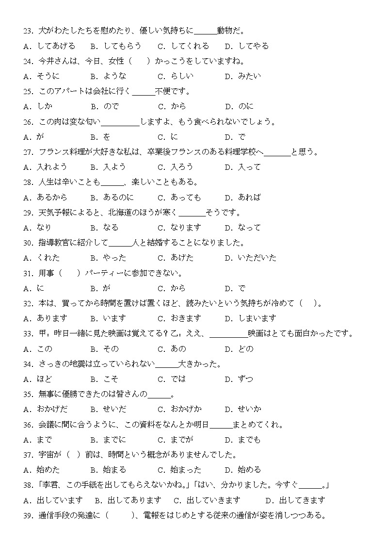 2022-2023学年度第二学期深圳龙岗四校期中考试高二日语测试卷03