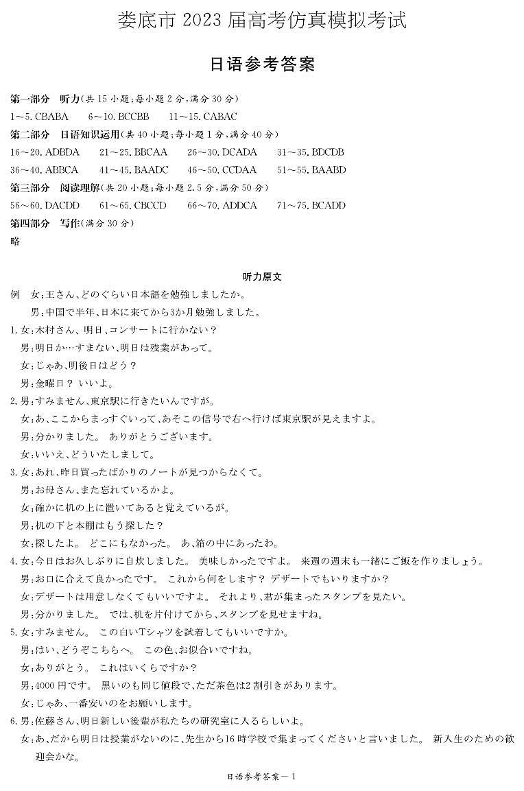 湖南省娄底市2023届高考仿真模拟考试高三日语试卷01
