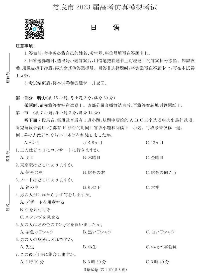 湖南省娄底市2023届高考仿真模拟考试高三日语试卷01