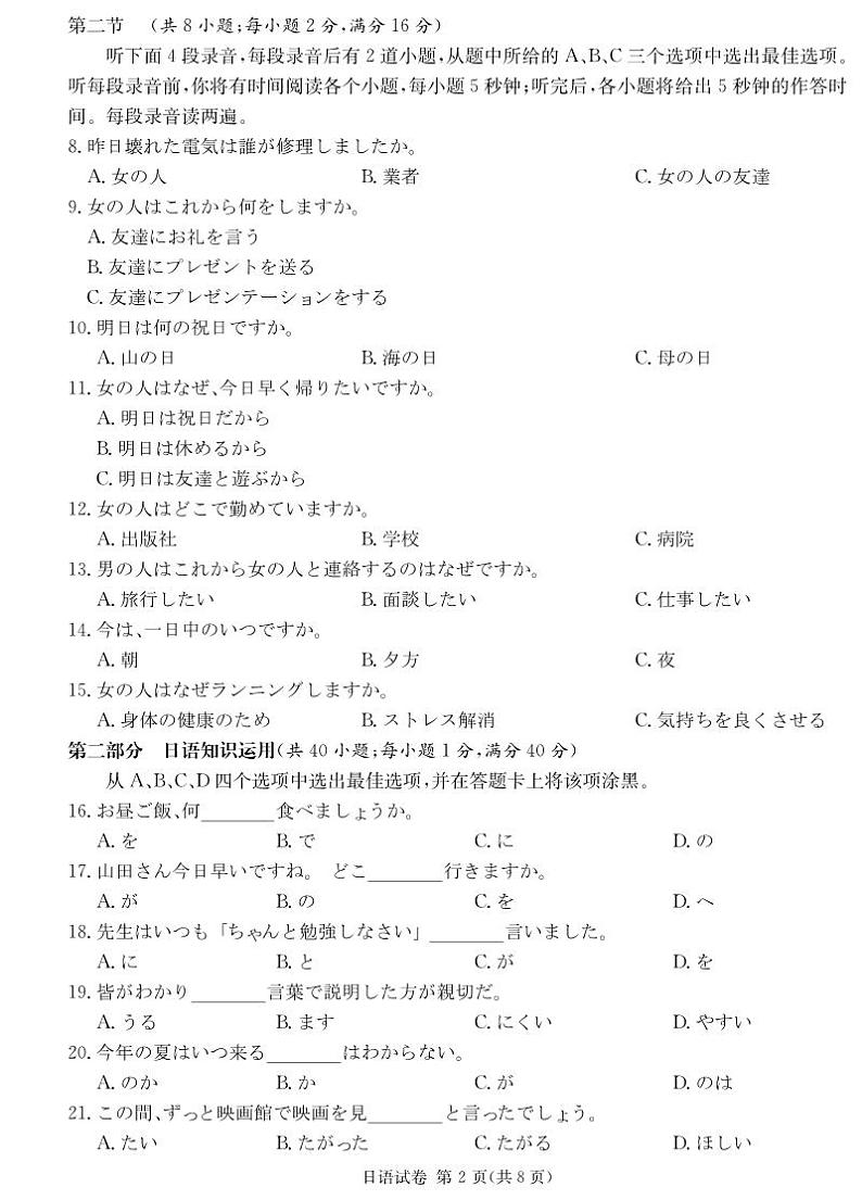 湖南省娄底市2023届高考仿真模拟考试高三日语试卷02
