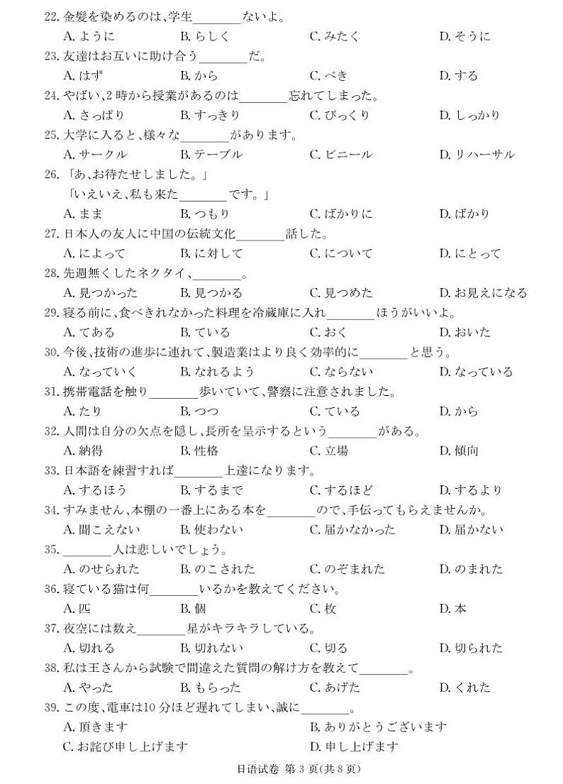 湖南省娄底市2023届高考仿真模拟考试高三日语试卷03