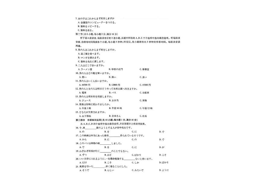 2023屆高考日語(yǔ)：2022-2023學(xué)年廣東高三年級(jí)模擬考試（二）第2頁(yè)
