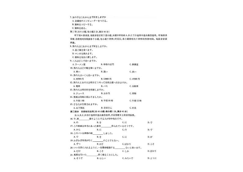 2023届高考日语:2022-2023学年广东高三年级模拟考试(二)第2页