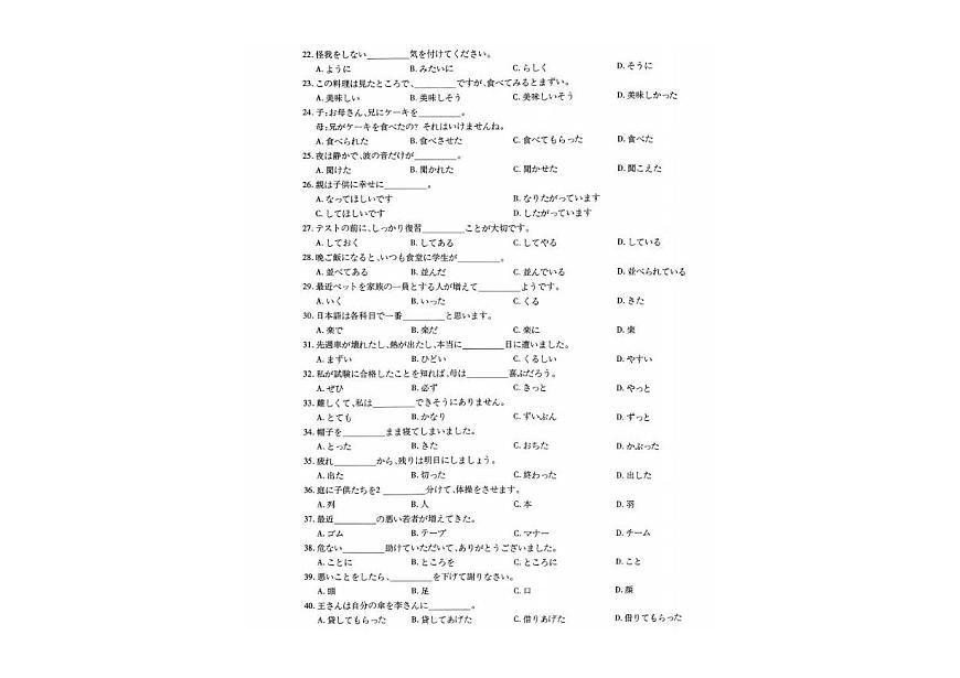 2023屆高考日語(yǔ)：2022-2023學(xué)年廣東高三年級(jí)模擬考試（二）第3頁(yè)