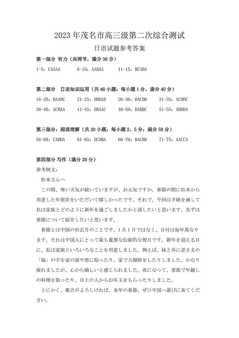 2023年茂名高三联考二模 日语答案第1页
