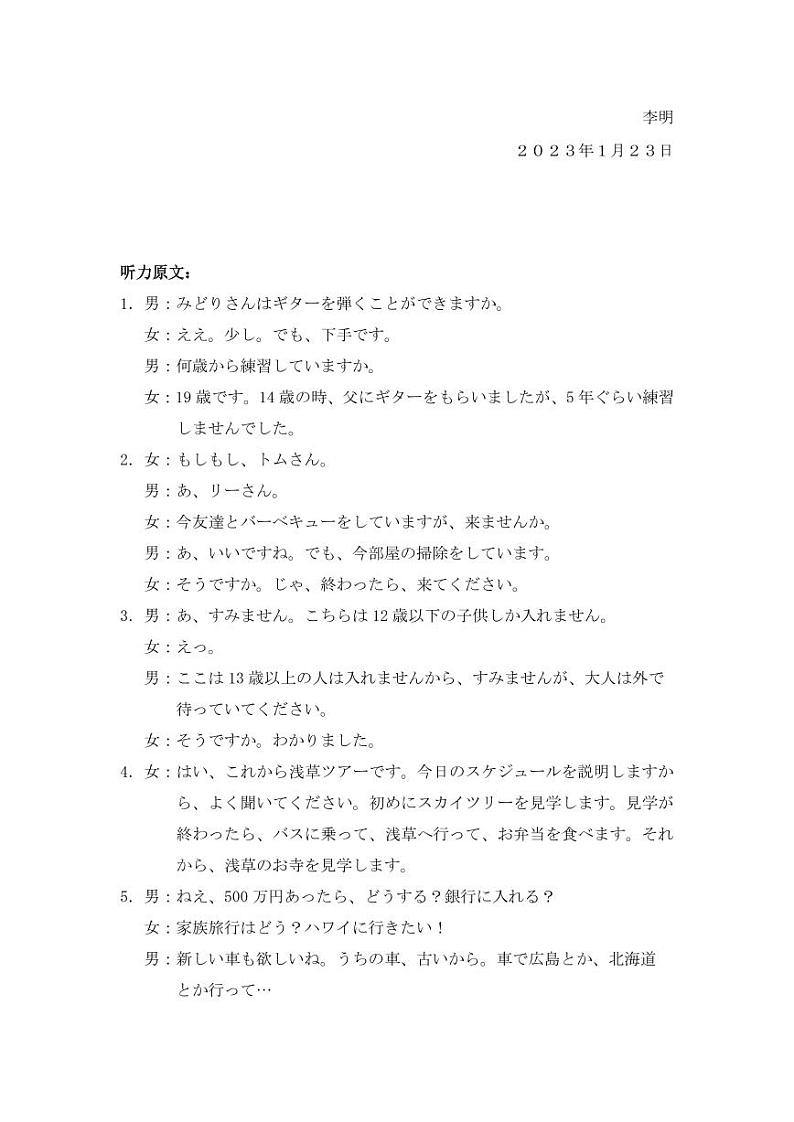 2023年茂名高三联考二模 日语答案第2页