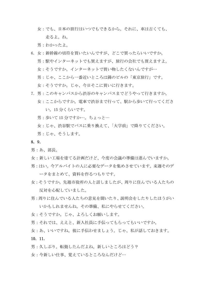 2023年茂名高三联考二模 日语答案第3页