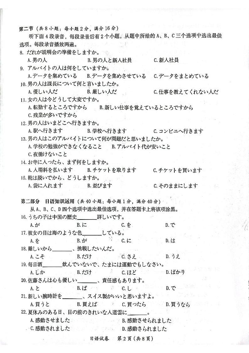 茂名二模2023第2页