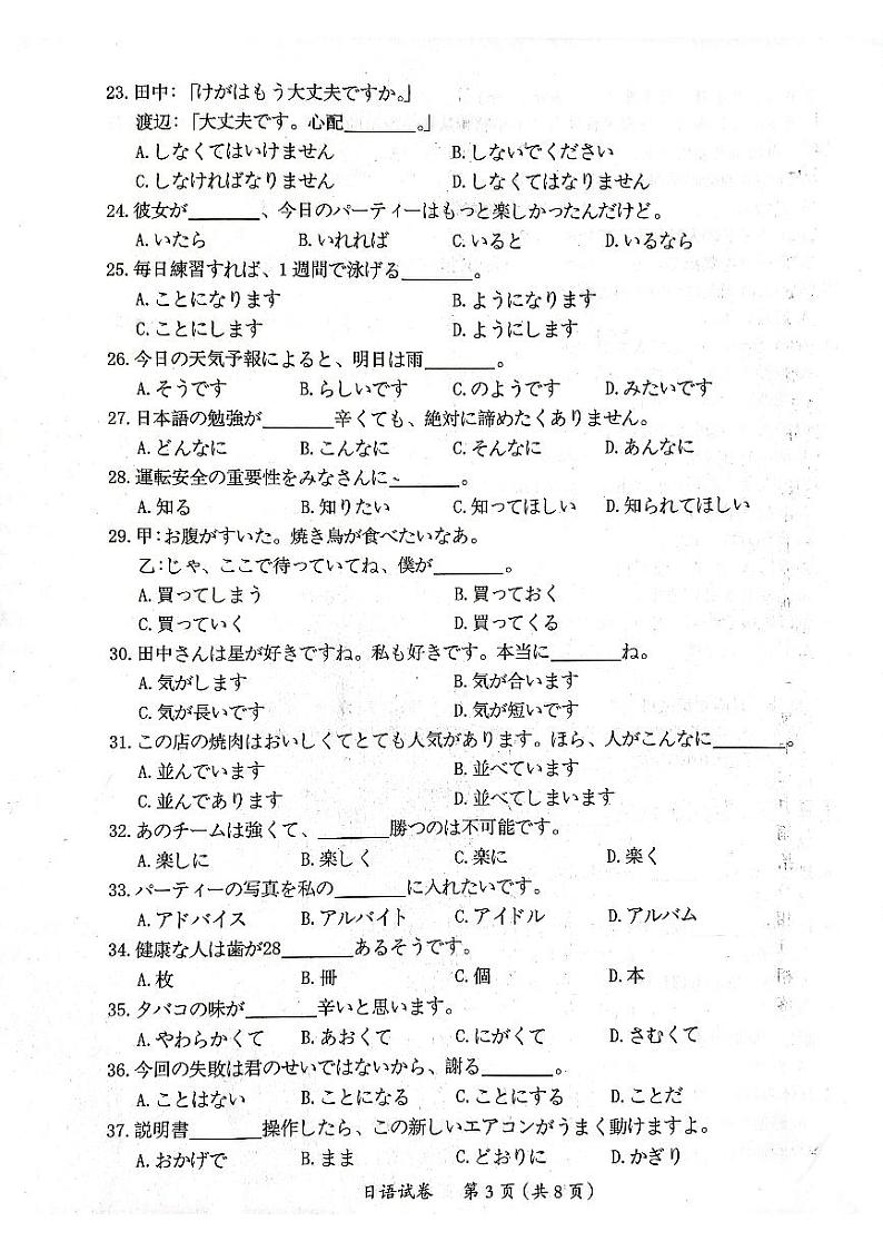 茂名二模2023第3页