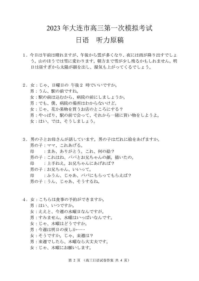 高三一模日语答案第2页