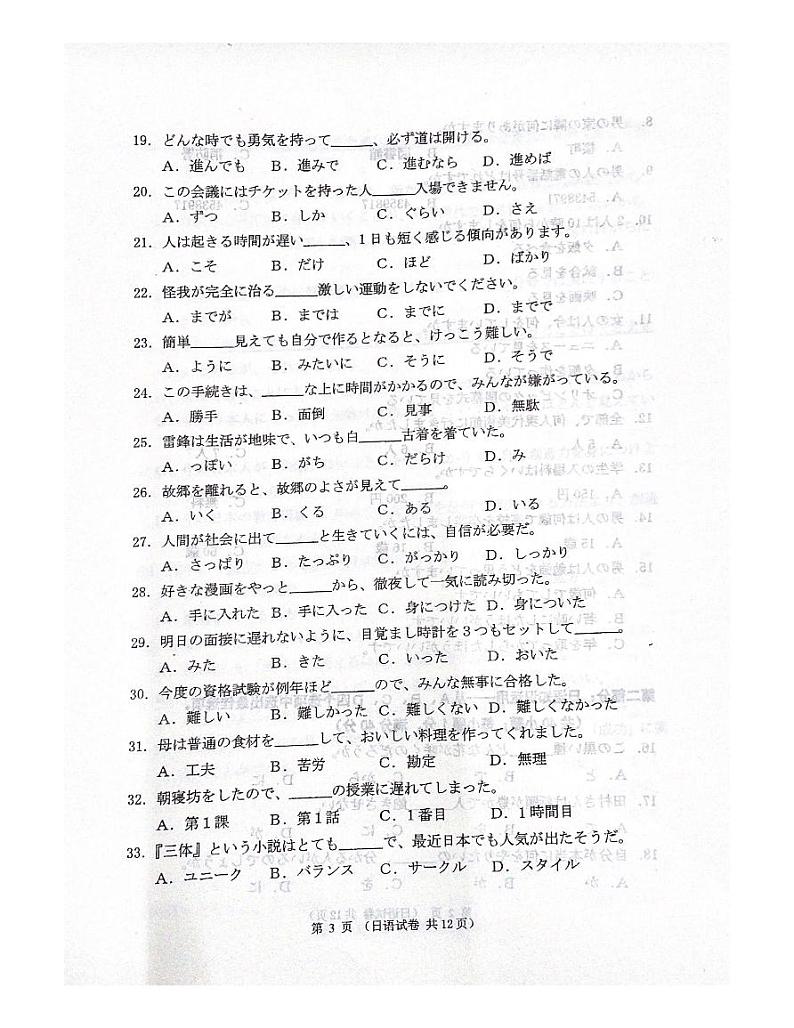 2023届辽宁省大连市高三第一次模拟考试日语试题第3页