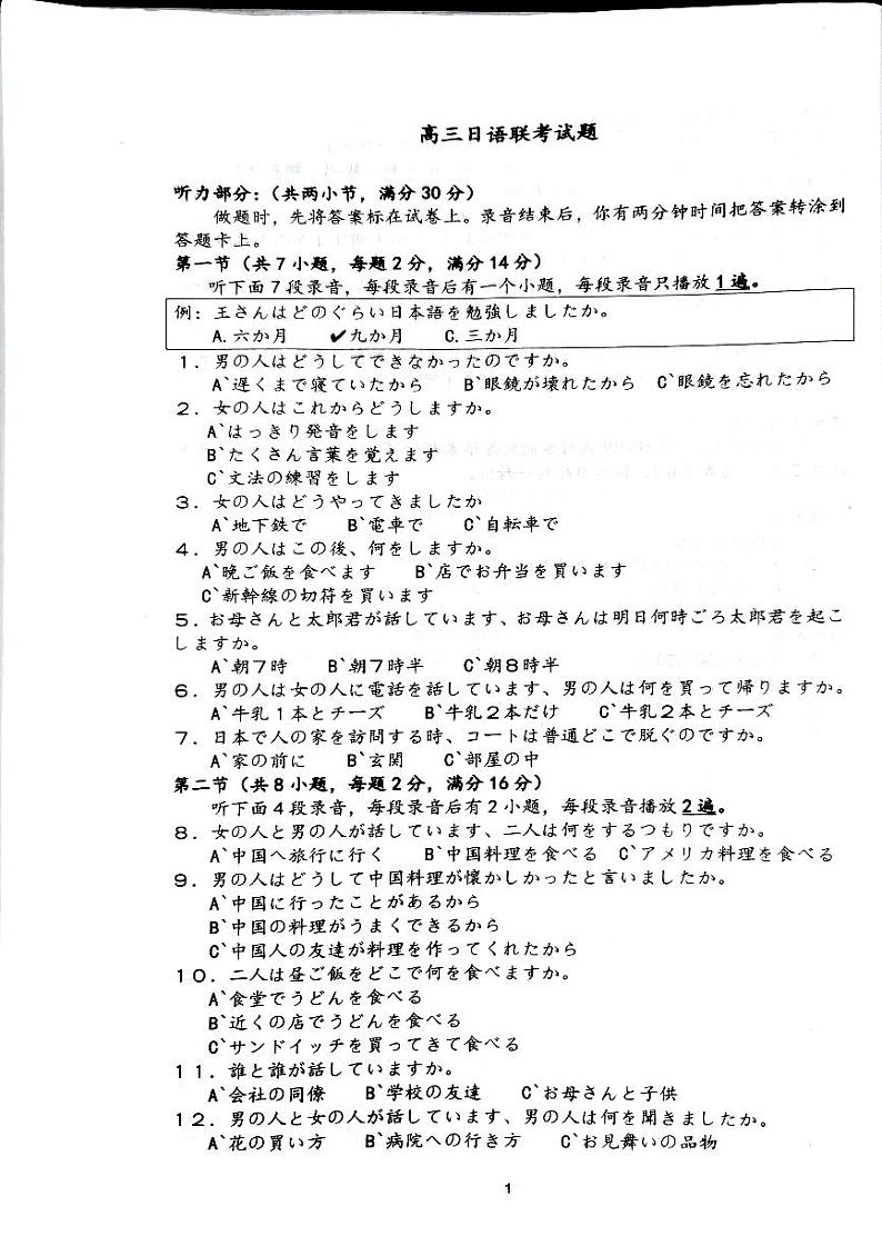 2023年江西省高三教学质量检测卷日语试题(扫描版)第1页