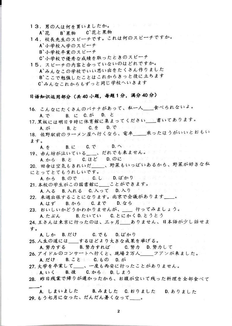 2023年江西省高三教学质量检测卷日语试题(扫描版)第2页