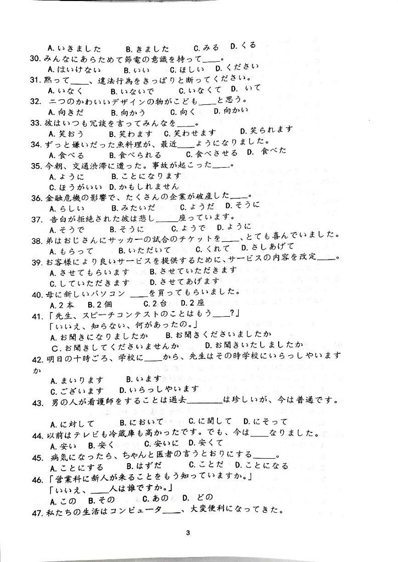 2023年江西省高三教学质量检测卷日语试题(扫描版)第3页