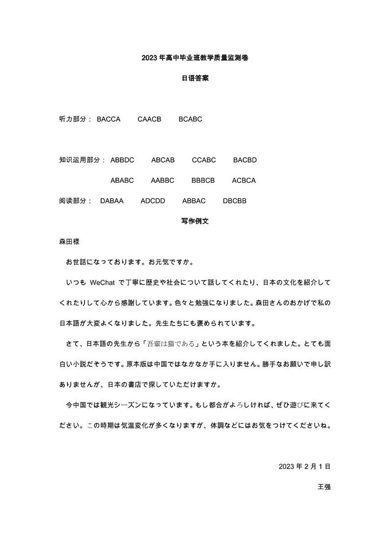 日语答案及听力材料第1页