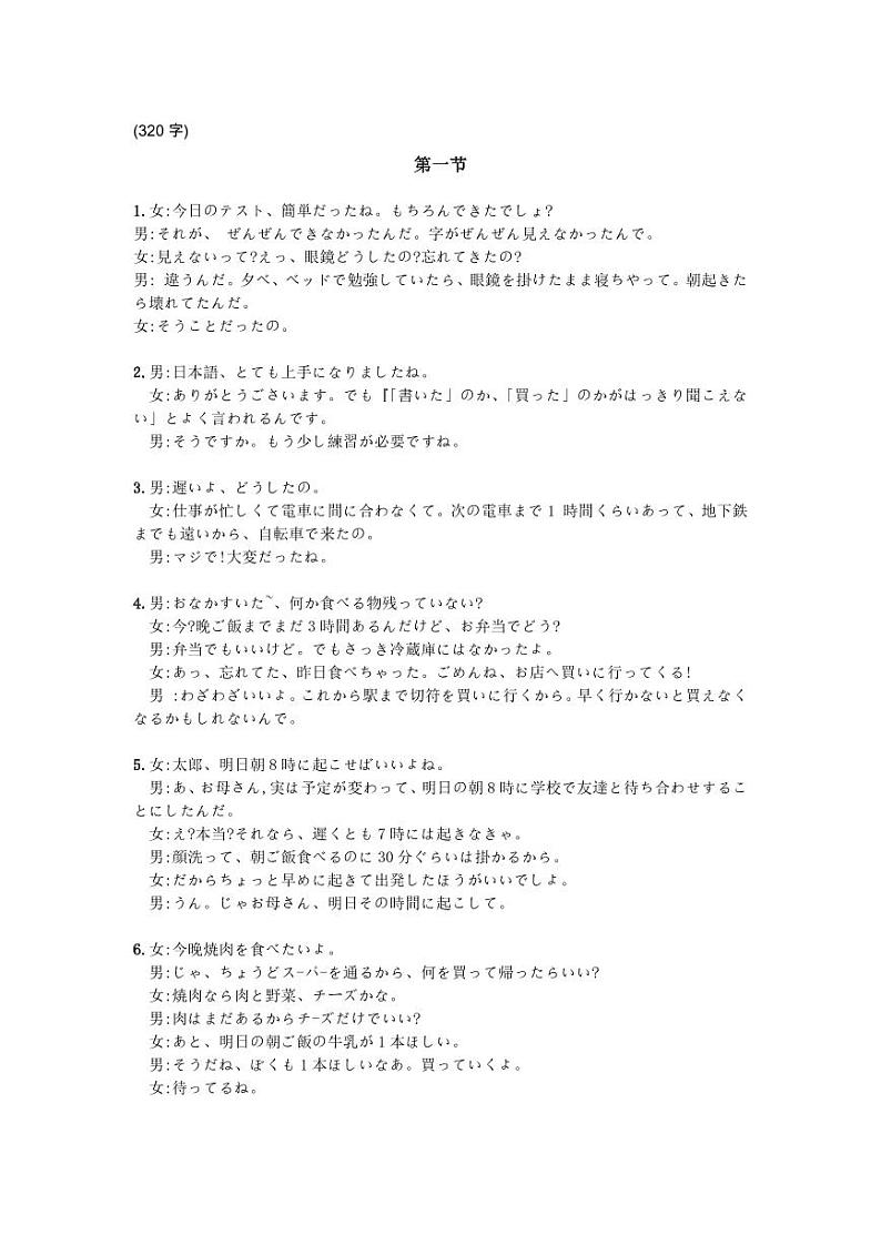 日语答案及听力材料第2页