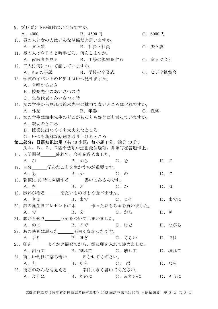 浙江省Z20名校联盟(浙江省名校新高考研究联盟)2023届高三下学期第三次联考试题 日语 PDF版含答案第2页