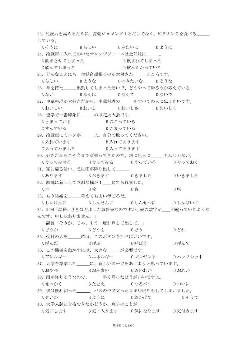 日语试题第3页