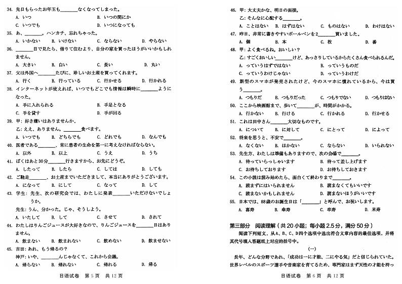湖北省武汉市2023届高三5月模拟训练日语试卷(武汉5调)PDF版缺答案03