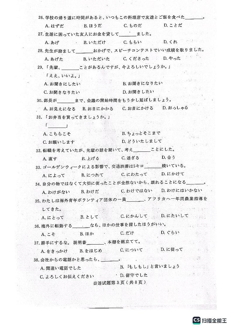 山东省济宁市2023届高三三模考试日语试题第3页