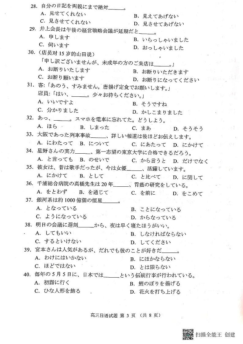2023届山东省日照市校际联合考试高三三模 日语第3页