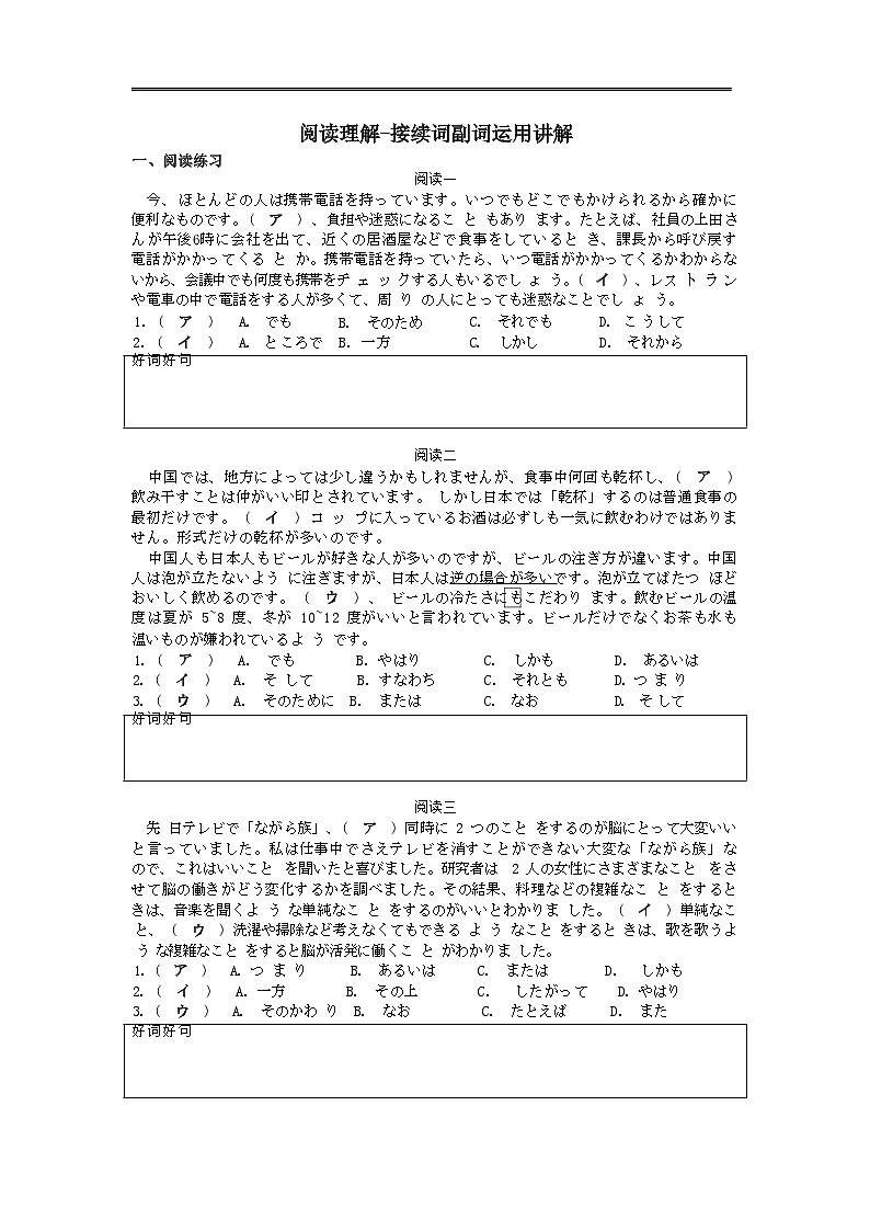 日语阅读接续词导学案01