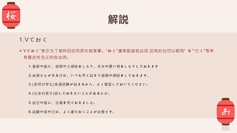 人教版必修二 第6课 年越し 课件(版本1)08