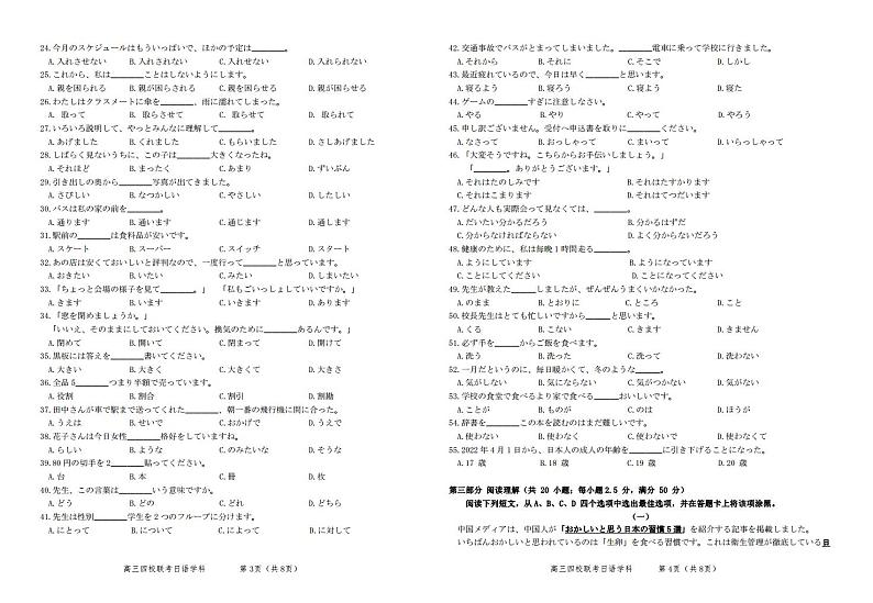 广东省四校2024届高三第一次联考日语试卷及答案第2页