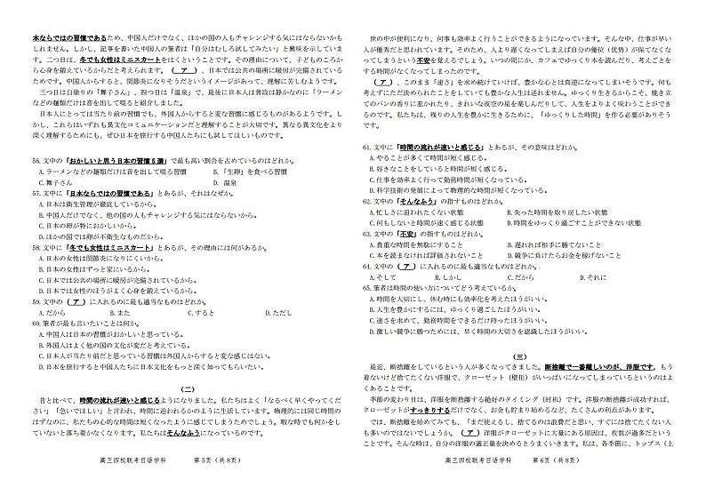 广东省四校2024届高三第一次联考日语试卷及答案第3页