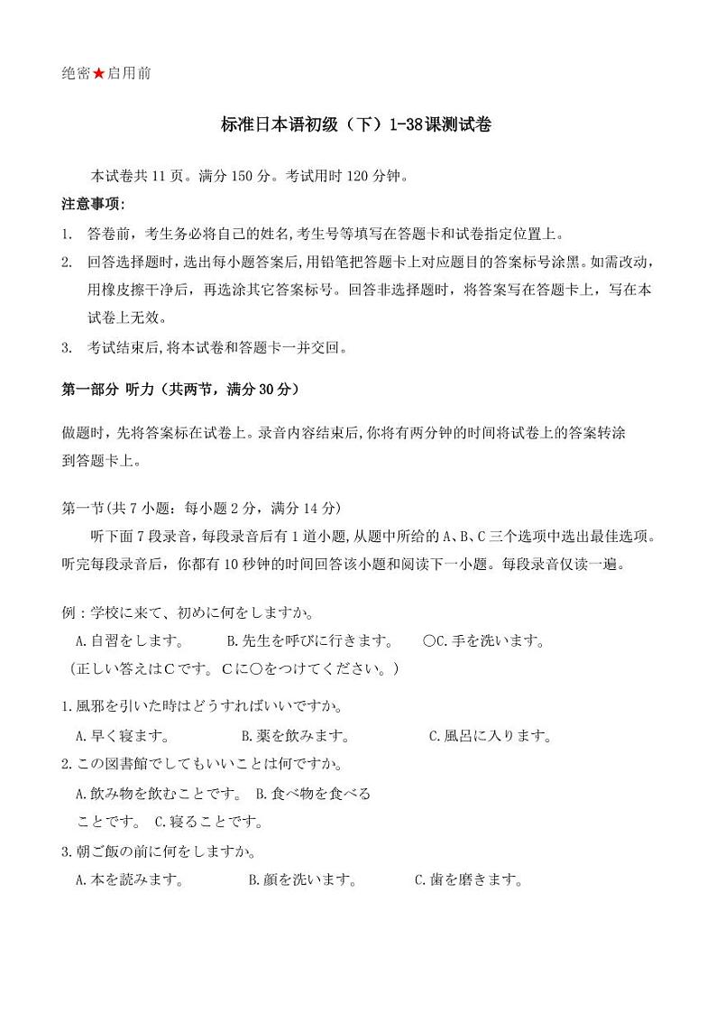 2023届湖北省新高考联考协作体高三上学期起点考试日语试题(PDF版+听力)01