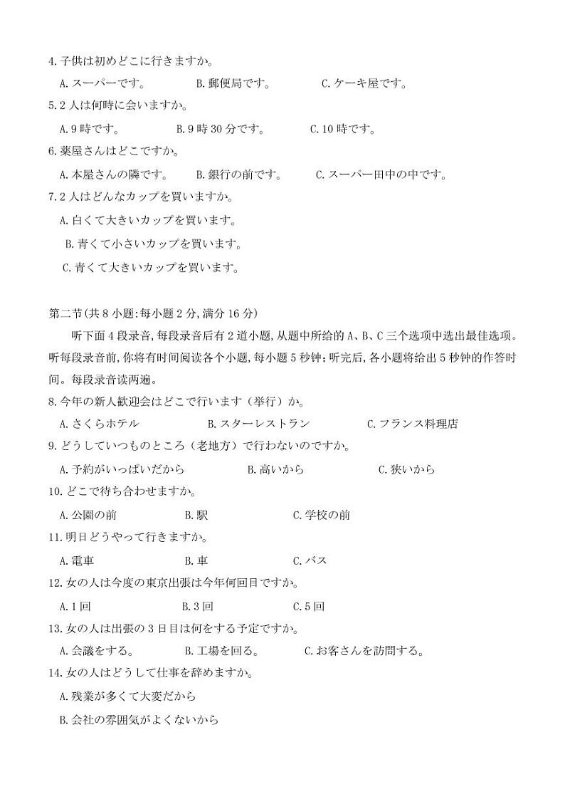 2023届湖北省新高考联考协作体高三上学期起点考试日语试题(PDF版+听力)02