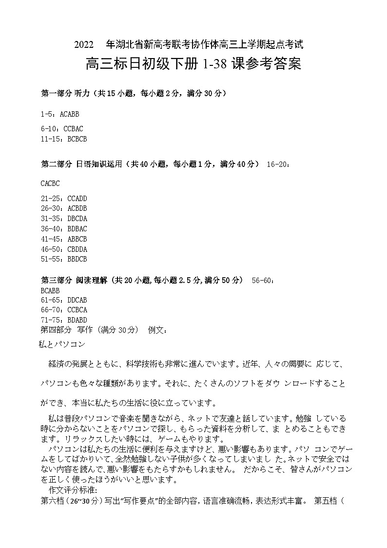 2023届湖北省新高考联考协作体高三上学期起点考试日语试题(PDF版+听力)01