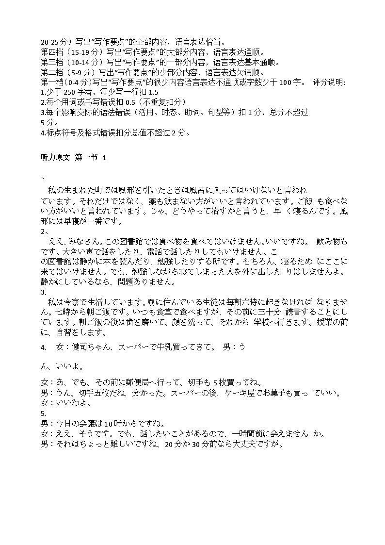 2023届湖北省新高考联考协作体高三上学期起点考试日语试题(PDF版+听力)02