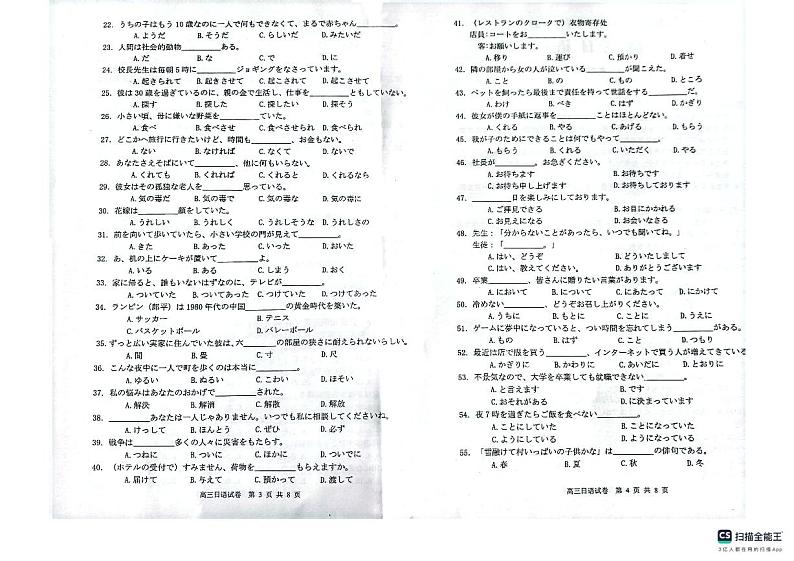 2024届山东省潍坊市高密市安丘市高三上学期10月过程性检测 日语 PDF版02