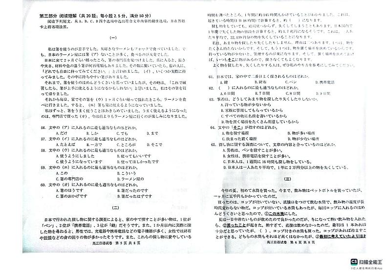 2024届山东省潍坊市高密市安丘市高三上学期10月过程性检测 日语 PDF版03