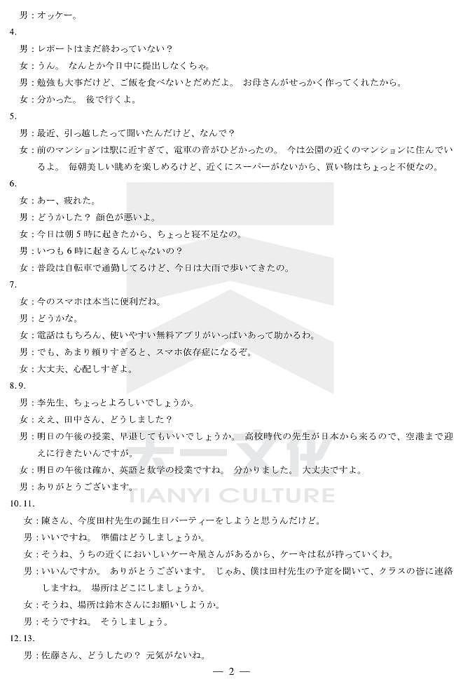 2024届安徽省天一皖豫名校联盟高三上学期第一次大联考 日语试题及答案(含答题卡)02