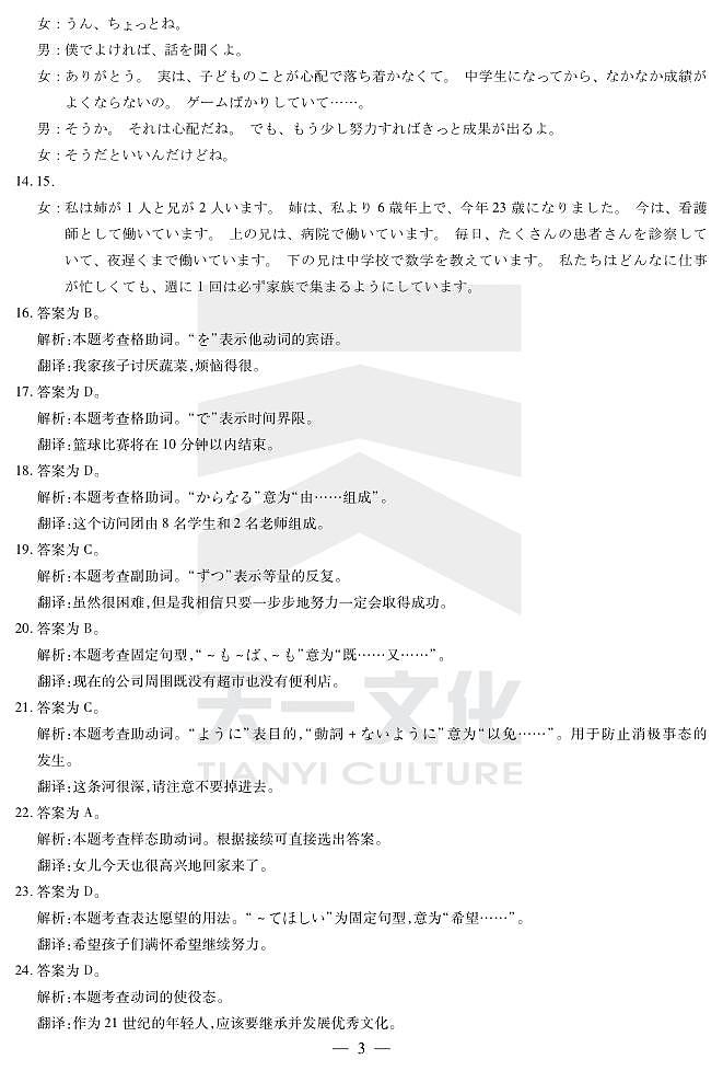 2024届安徽省天一皖豫名校联盟高三上学期第一次大联考 日语试题及答案(含答题卡)03