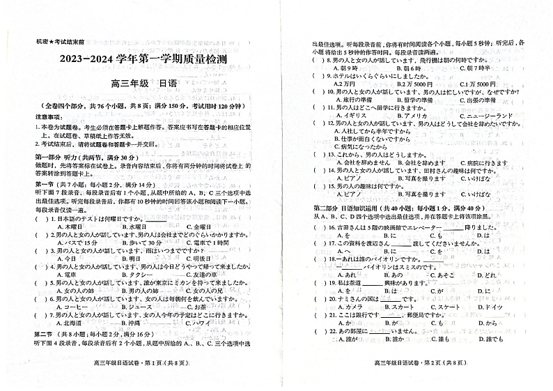 日语试卷第1页