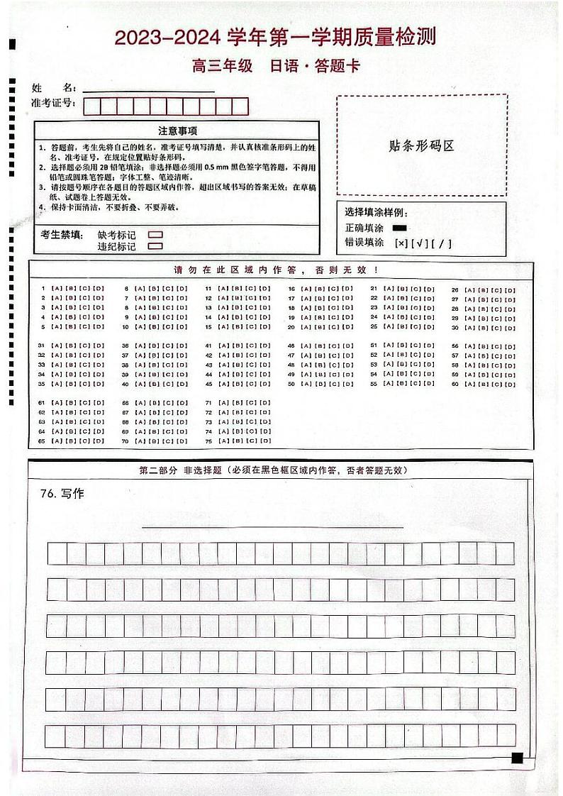 日语答题卡第1页