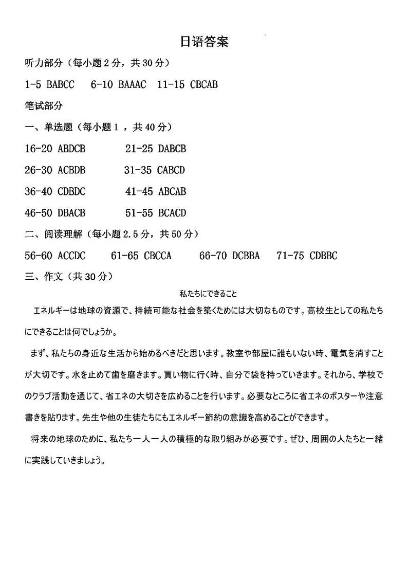 天壹名校联盟湖湘名校联合体2023-2024学年高二上学期10月月考日语试卷及参考答案含听力01