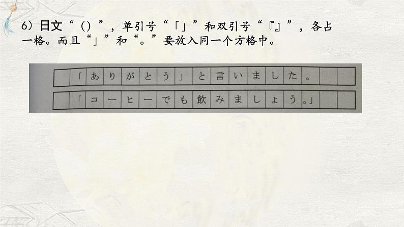 2024届高考日语一轮复习作文格式课件07