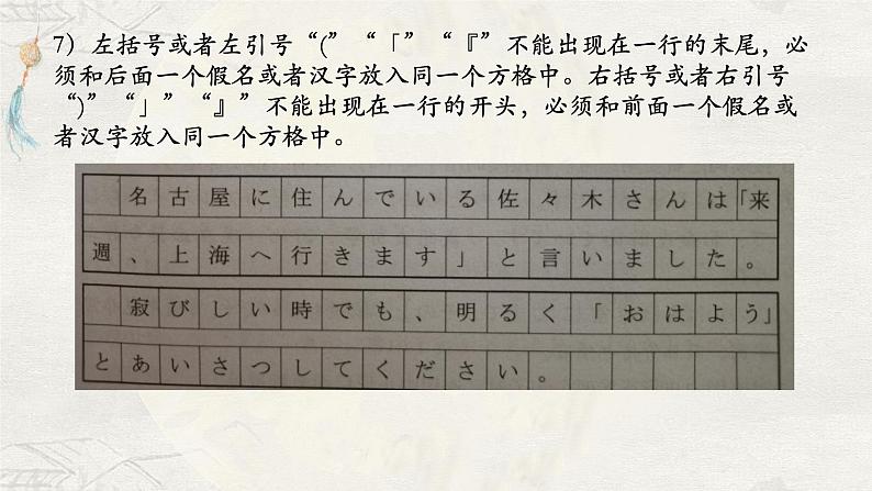 2024届高考日语一轮复习作文格式课件08