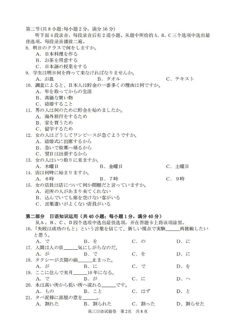 日语卷-2311湖丽衢一模第2页