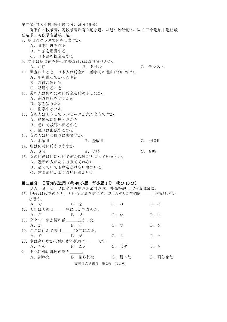 日语试卷第2页