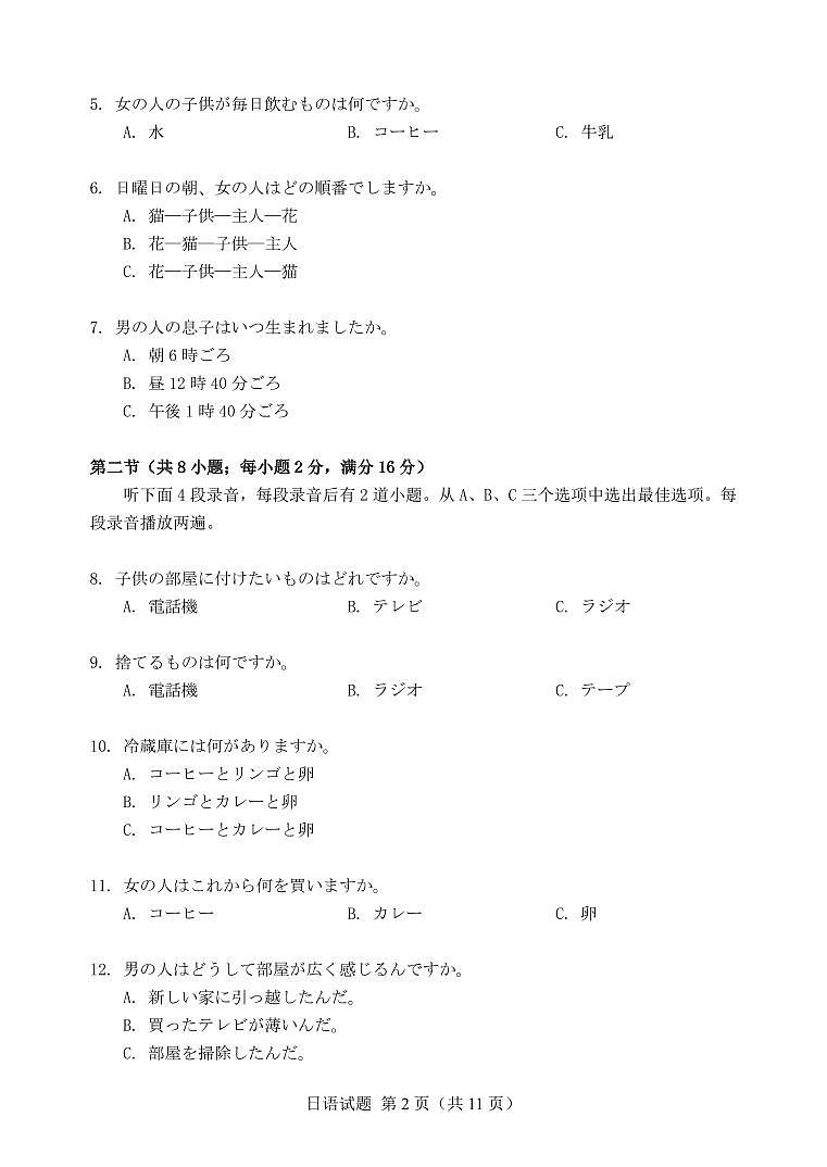 (日语11P)12月联考试题第2页